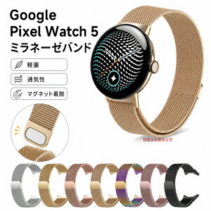 Google pixel watch5 �o���h ���C�� �}�O�l�b�g Google pixel watch 5 45mm �����x���g �ւ��x���g ������ �X�e�����X �����p �O�[�O�� �s�N�Z�� �E�I�b�` 5 �X�}�[�g�o���h �����o���h ������� �����o��