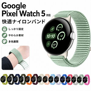 Google pixel watch 5 �o���h �i�C���� ���b�V�� �ʋC Google pixel watch5 41mm 45mm �����x���g �ւ��x���g �X�}�[�g�E�H�b�` �O�[�O�� �s�N�Z�� �E�I�b�`5 �����o���h �W�b�N�e�[�v �����o���h �r���v ��