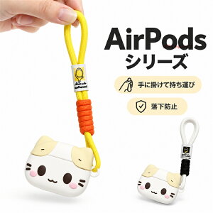 AirPods5 �P�[�X ���L�f�U�C�� ��5���� �X�g���b�v�t�� �G�A�|�b�Y5 AirPods 5 �J�o�[ TPU ���킢�� �L �˂� �l�R AirPods Pro3 Pro2 Pro 4 3 �Ή� �C���z���P�[�X �ی�P�[�X �����h�~ �����h�~ �莝���X�g