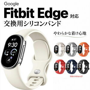 Google Fitbit Edge �o���h �V���R���o���h �����p ����t���ɂ��� �����p�X�g���b�v�x���g �����p �V���R�� �_�炩�� �����o���h �O�[�O�� �t�B�b�g�r�b�g �G�b�W ��p ���ւ� ���i�� ���􂢉\