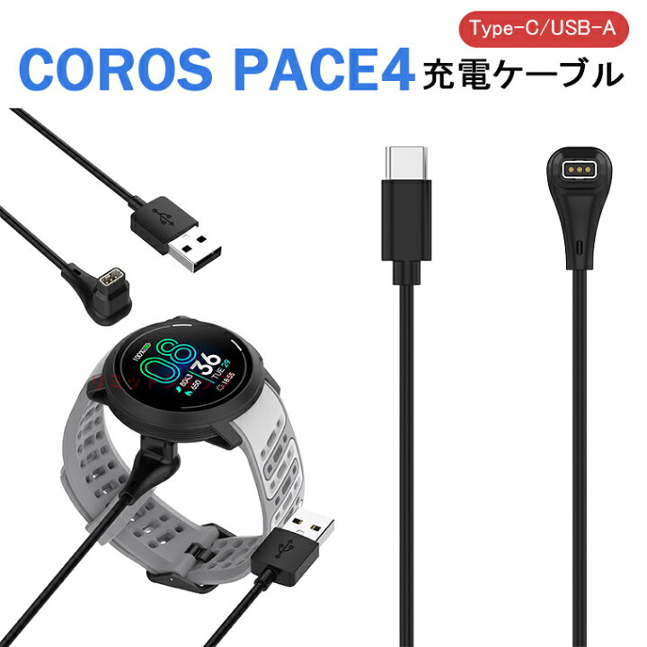 楽天市場】COROS PACE4 充電ケーブル Type-C USB-A充電 スマート 