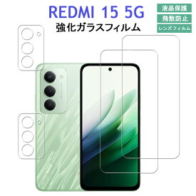 【在庫発送】REDMI 15 5G フィルム カメラフィルム Redmi 15 5G 用 ガラスフィルム 強化ガラス保護フィルム REDMI15 5G フィルム スマホ 液晶保護 液晶保護フィルム スクリーン保護フィルム クリア仕様 シャオミ スマートフォン 画面保護シート 耐衝撃 レンズフィルム 硬度9H