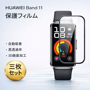 HUAWEI Band 11 �t�B���� HUAWEI Band 11 �ی�t�B���� HUAWEI Band 11 Pro ��p �����ی�t�B���� �w��h�~ �����N���A �\��₷�� �ȒP�\�t �h������ Huawei �X�}�[�g�o���h 11 PET������ 3D�ȖʃJ�o�[ ������
