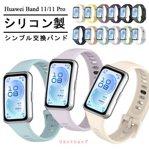 HUAWEI Band 11 �o���h HUAWEI Band11 pro �x���g HUAWEI Band11 �����o���h �V���R���o���h �����X�g���b�v ���炩�� HUAWEI Band 11 pro �����x���g �_�炩�� ���� ���ւ� �t�@�[�E�F�C �o���h ���v�x���h ��