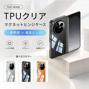 OPPO Find N6 �P�[�X �J�o�[ �N���A �����P�[�X �\�t�g�P�[�X TPU �ϏՌ� �N���A�P�[�X ���� �I�b�| �t�@�C���h N6 �w�ʃP�[�X �T�C�h�J���[�P�[�X ���b�L���H �X�}�z�J�o�[ �q���W�ی� �܂肽��