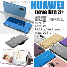 HUAWEI nova lite 3 ケース nova 5T ケース 手帳型 鏡面加工 HUAWEI nova lite 3 ケース おしゃれ P30 lite/P30 lite Premium 手帳 光沢 反射 nova lite3 カバー 鏡面 ファーウェイ P40 ライト カバー 手帳 ミラー ファーウェイ P20 耐衝撃 HUAWEI nova lite 3