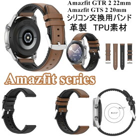 Amazfit GTR 2 22mm 交換バンド レザー シリコン Amazfit GTS 2 20mm ベルト 革製 おしゃれ Amazfit GTR 2 22mm カバー シリコン Amazfit GTS 2 20mm アルミ部品 高品質 男子 GTR 2 高級感 軽量 通勤 ビジネス 調整可能 柔軟 高質量 Amazfit GTR 2 交換バンド