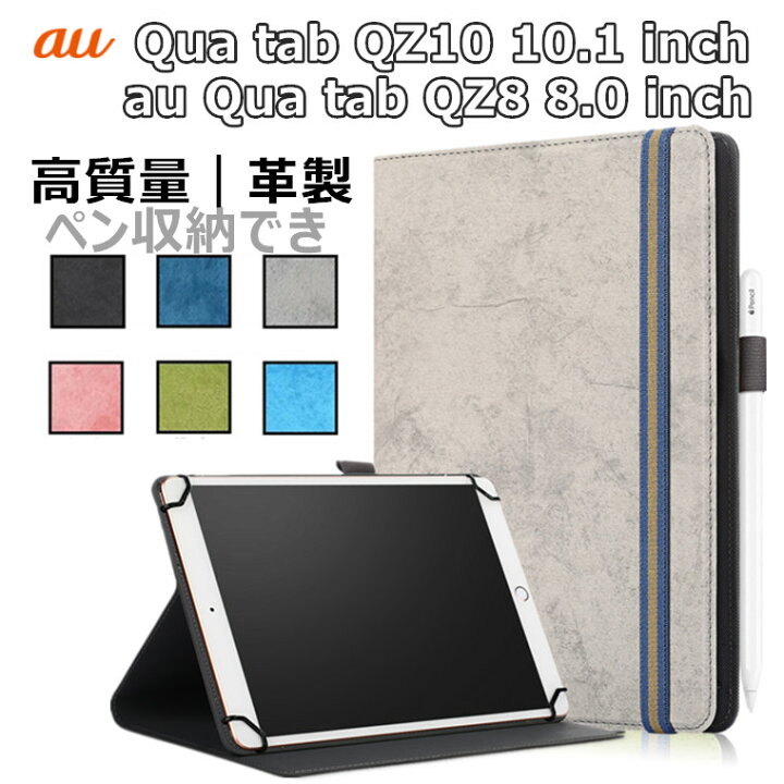楽天市場 Qua Tab Qz10 10 1 ケース カバー スタンド機能 手帳型 レザー Tab Qz10 軽量 Qua Tab Qz8 8 0 シンプル おしゃれ Au用 手帳型レザー Qua Tab Qz10 10 1 ケース カバー Tab Qz10 10 1 おしゃれ タブレットケース カバー