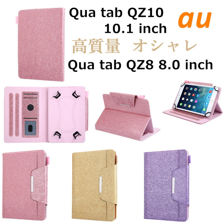 楽天市場 Au Qua Tab Qz10 10 1 Inch タブレットケース 手帳型 カバー Qua Tab Qz8 8 0 Inch レザー オシャレ 純色 Qz10 10 1 Qz8 8 0 キラキラ 収納 Qua Tab Qz10 10 1 可愛い スタンド ブック型 革製 スタンド