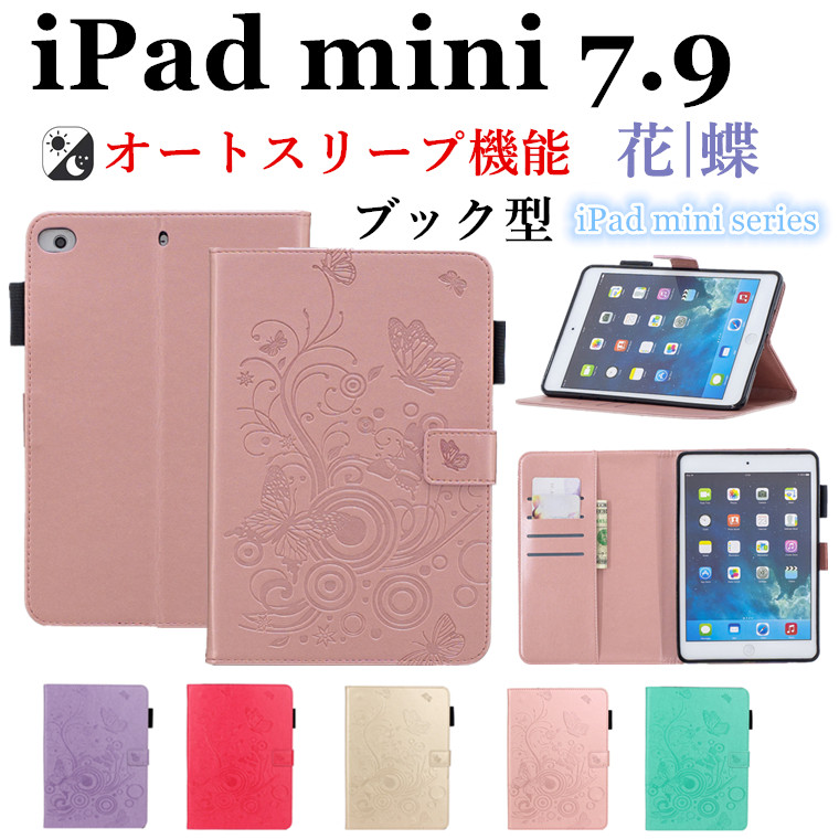 楽天市場】iPad mini 5 ケース カバー iPad mini 4 手帳型 PUレザー