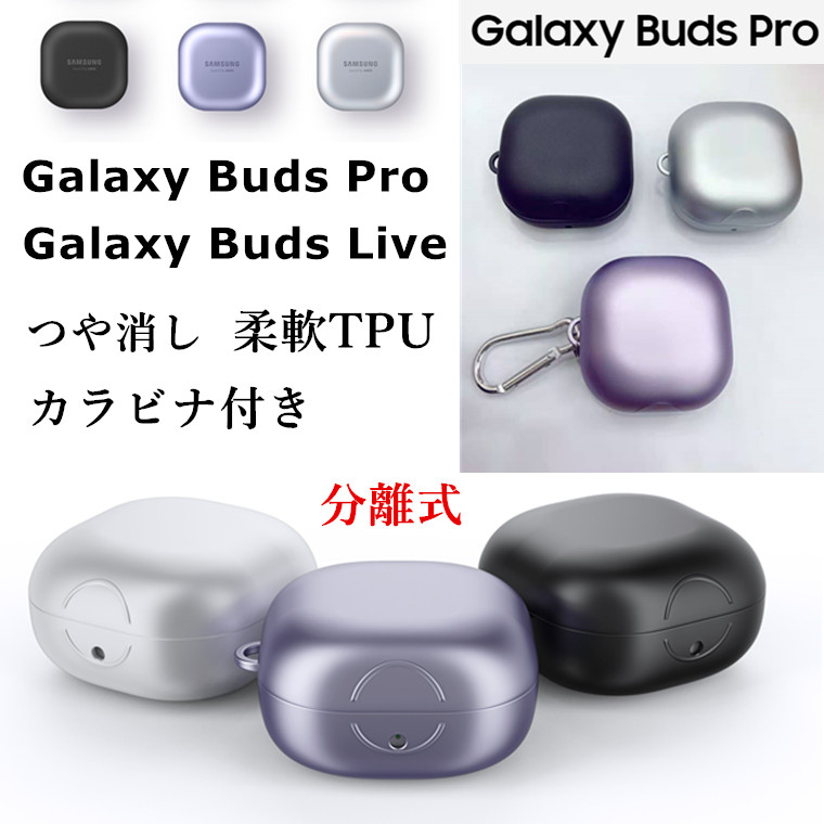 楽天市場】Samsung Galaxy Buds 2 Pro ケース 保護ケース TPU素材