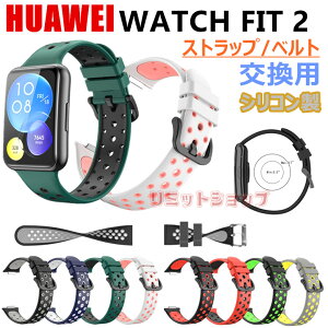 HUAWEI WATCH FIT 2 �x���g �����p huawei watch fit 2 �N���V�b�N �����X�g���b�v �V���R�� �����x���g �_�炩�� Huawei Watch Fit 2 ���ւ� ���i�� huawei watch fit 2 �o���h �t�@�[�E�F�C �E�H�b�` �t�B�b�g �c