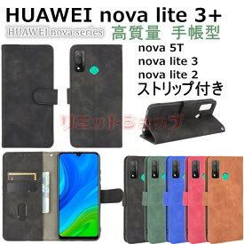 HUAWEI nova lite 3+ 手帳型ケース nova lite 3 男女通用 軽量 薄い HUAWEI nova 5T ファーウェイ ノバ ライト 収納 スタンド 指紋認証 nova lite 3 おしゃれ 薄型 高品質 nova lite 3+ 革製 耐衝撃 マグネット nova 5T ストリップ付き HUAWEI nova lite 3 指紋認証