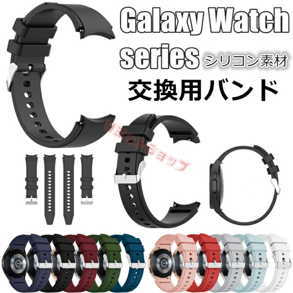 Galaxy Watch fe 7 6 5 pro 4 classic バンド Galaxy Watch7 ベルト 交換ベルト シリコン 柔軟 スポーツ ギャラクシー ウォッチ 交換バンド galaxy watch fe 7 6 5 pro 4 classic 交換バンド 耐久性 軽量 galaxy watch fe 腕時計交換バンド 頑丈 スマートウォッチ 韓国
