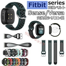 【一部在庫発送】Fitbit Versa4 3 バンド Fitbit Sense 2 通用 versa 3 スポーツベルト 交換用ベルト シリコン 柔らかい 交換バンド フィットビット バーサ センス fitbit versa4 3 sense 2 着替え 高品質 通気 時計替えベルド スマートウォッチ Fitbit Versa4 3 Sense 2