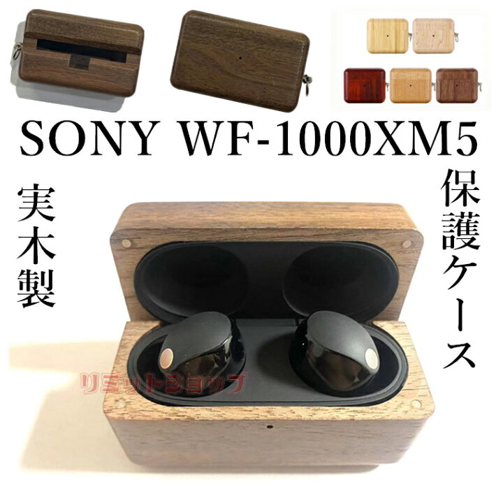 楽天市場】1-2日営業日発送 SONY WF-1000XM5 ケース 実木製 自然 