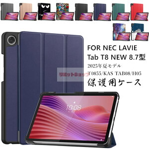 LAVIE Tab T8 NEW 8.7^Ch 2025Năf T0855/KAS TAB08/H05 8.7C` P[X LAVIE Tab T8 NEW 8.7^ P[X X^h O LAVIE Tab T8 8.7 Jo[ LAVIE Tab T8 T0855 P[X F I[gX[v@\ TAB08/H05