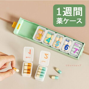 ピルケース 1週間 薬ケース 1週間分 サプリケース 携帯用 薬入れ 薬の管理 旅行用薬ケース コンパクト 密封 収納小物入れ 7グリッド 収納 カレンダー 薬ポーチ 服薬管理 クスリ箱 くすりケー