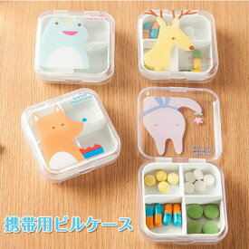 ピルケース 薬ケース サプリケース 携帯用 薬入れ 仕切り付き コンパクト 収納小物入れ 4グリッド 収納 一日三回 飲み忘れ防止 小型 雑貨 薬箱 かわいい おしゃれ 錠剤ケース サプリメント 携帯用 薬 錠剤 おしゃれ 持ち運び 携帯 サプリ入れ 常備薬 保存 保管 お薬ポーチ