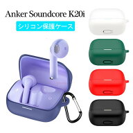 Anker Soundcore K20i ケース カラビナ付き シリコン Soundcore K20i カバー イヤホン ヘッドホン アクセ…