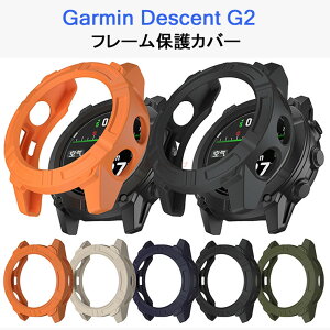 Garmin Descent G2 ケース TPU 耐衝撃ケース カバー ガーミン ディセント G2 ソフトケース カバー 保護ケース カバー フレームカバー TPU アマズフィット 対応 シンプル カバー Garmin Descent G2 モデル
