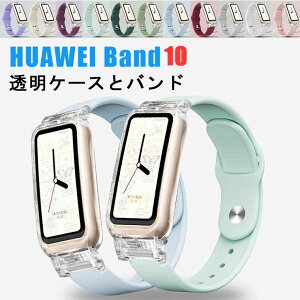 HUAWEI Band 10 oh یP[X NA HUAWEI Band 10 P[X  HUAWEI Band10 oh یJo[ VRoh xg _炩 ւ t@[EFC EHb` ̎ vxh ւ