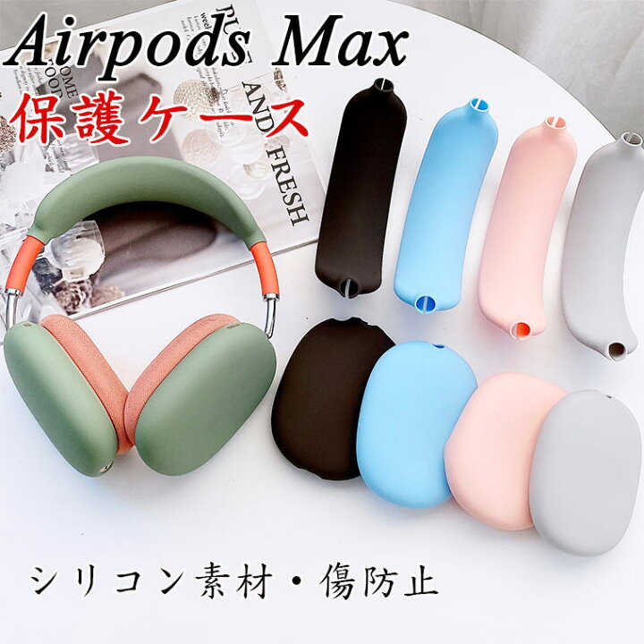 楽天市場】AirPods Max 専用ケース airpods max ケース 保護ケース 