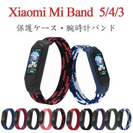 【一部在庫あり】xiaomi mi band 6 バンド xiaomi mi band 5 保護ケース band 4 シャオミ mi band3 スマートウォッチ バンド スマートバンド4 交換バンド 腕時計 交換 交換用 通気 軽量 スマートバンド xiaomi mi band 5 ケース 一体式 時計ベルド 替えベルド