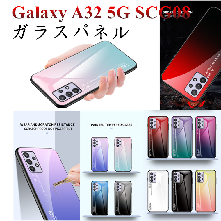 楽天市場】【在庫発送あり】Galaxy A32 5G SCG08 背面ケース 強化ガラス おしゃれ 背面 Galaxy A32 5G SCG08 カバー  ガラスパネル かっこいい 耐衝撃 A32 5G SCG08 グラデーション Galaxy A32 5G SCG08 スマホケース 背面 ガラス  大理石柄 人気 軽量 A32 5G