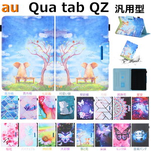 au Qua tab QZ10 10.1 inch �P�[�X �J�o�[ �X�^���h�@�\ �蒠�^ ���� �ԕ� �T �� ������ �� �y�� au Qua tab QZ8 8.0 inch �^�u���b�g Qua tab QZ10 10.1�P�[�X �J�o�[ �^�u���b�g�P�[�X �J�[�h���[ Qua tab QZ8 8.0 