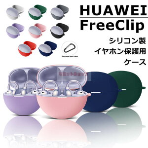 HUAWEI FreeClip VR P[X Jrit huawei freeclip \tgJo[ CzP[XJo[ LYh~ wh~ HUAWEI FreeClip P[X ϏՌ HUAWEI FreeClip t@[EFCt[ یJo[ یP