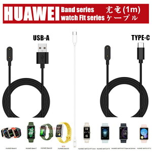 HUAWEI Band 10 9 8 7 WATCH FIT 2 new mini [dP[u HUAWEI Honor Band 9 [d huawei band 9 X}[gEHb` USB-A[d P[uR[h type-c[dP[u [d huawei watch fit 2 [dP[u t@[EFC