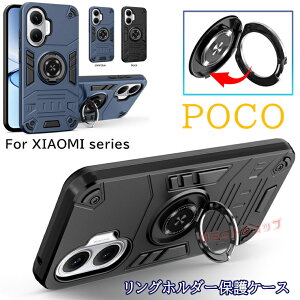 Xiaomi POCO F7 ケース 背面型 リング付 Xiaomi POCO X7 Pro ケース Xiaomi POCO M7 Pro 5G カバー 耐衝撃構造 PC+TPU スタンド xiaomi poco f7 カバー 車載対応 傷付き防止 背面 シャオミ ポコ ケース poco x7 pro スマ