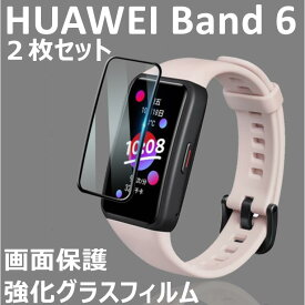 【一部在庫発送】huawei スマートウォッチ band 6 5 曲面HD強化保護フィルム HUAWEI Band 6 ファーウェイスマートフィルム 飛散防止 強化ガラス HUAWEI Band 6 5 防爆 耐衝撃 キズ防止 高透過率 指紋防止 HUAWEI Band 6 フィルム2枚セット キズ防止 指紋防止