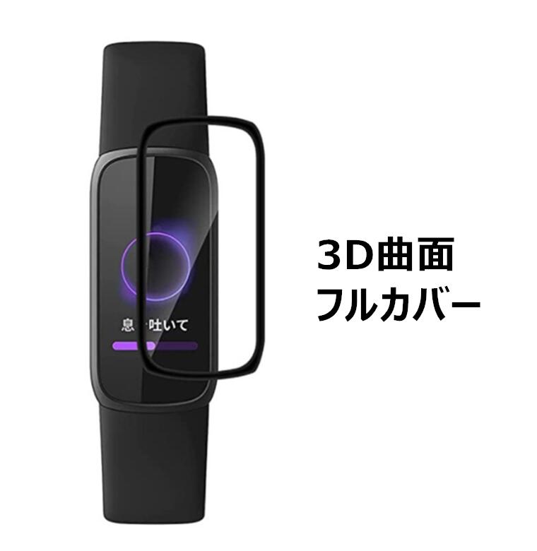 楽天市場】【２枚セット】Fitbit Luxe トラッカー 曲面HD保護フィルム 