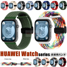 HUAWEI WATCH FIT 4 Pro バンド 交換用 huawei watch fit 4 pro ベルト ナイロン 編み込み Huawei Watch Fit 4 時計バンド huawei watch fit 4 pro ファーウェイスマートウォッチ 腕時計ベルト 磁気式 Huawei Watch Fit 3 交換バンド メッシュ スマートバンド 交換ベルト