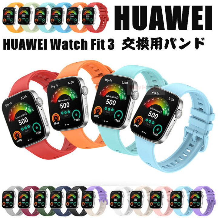 楽天市場】huawei watch fit 3 バンド 交換ストラップ huawei watch 