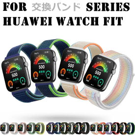 HUAWEI WATCH FIT 4 Pro バンド 交換用 ナイロン製 HUAWEI WATCH FIT 4 交換 ベルト huawei watch fit 3 交換ベルト 柔らかい HUAWEI WATCH FIT 4 着替え 高品質 ベルクロ 時計 替えベルド Huawei Watch Fit 3 運動 マジックテープ ファーウェイウォッチフィット 時計バンド