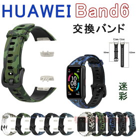 huawei band 6 交換ベルト HUAWEI Band 6 交換ストラップ ベルト シリコン 迷彩柄 交換ベルト 柔らかい 交換 HUAWEI Band 6 着替え 高品質 ファーウェイ ウォッチ 時計ベルド 替えベルド スマートウォッチ 運動 HUAWEI Band 6 HUAWEI Band 6 迷彩 かっこいい ヒョウ柄