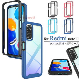 Redmi 12C ケース カバー Redmi Note 11 ケース Redmi Note 11(4G) 背面 xiaomi redmi note 11カバー Redmi Note 11 背面カバー おしゃれ 全面保護 二重構造 クリア スマホケース カバー 透明 軽量 レンズ保護 透明 シンプル Redmi Note 11おしゃれ キレイ 人気 大人