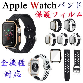 【在庫発送あり】Apple watch ケース 保護カバー Apple watch バンド 交換バンド Series6 SE series5 series3 Series4 44mm 40mm 42mm 38mm apple watch カバー ガラスフィルム 一体型 上質 傷防止 保護フィルム 替えベルト アップルウォッチ カバー