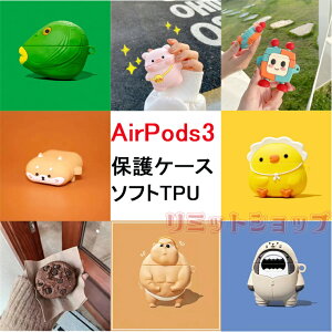 AirPods 3 �P�[�X (��3����) AirPods3 �J�o�[ Airpods pro �؍� ���킢��������� �G�A�[�|�b�Y �v�� 3 �P�[�X �L�Y�h�~ airpods (��3����) �ی�J�o�[ airpods 2 AirPods1 �G�A�[�|�b�Y�v�� �P�[�X�X�|�[�c AirPod