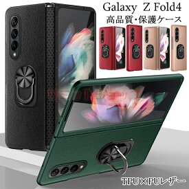 【在庫発送】Galaxy Z Fold4 5G ケース カバー ギャラクシー ゼット フォールド 4 5G おしゃれ リング付き 高級感 おしゃれ 高品質 ギャラクシー ゼット フォールド 4 5Gケース アクリル galaxy Z Fold4 SC-55Bカバー 耐衝撃 ハード 手触り良い かっこいい 背面ケース
