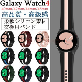 Galaxy Watch 5 バンド Galaxy Watch4 Classic ベルト 交換ベルト シリコン スポーツ ギャラクシー ウォッチ 4 Classic 交換バンド おしゃれ Galaxy Watch4 交換バンド 耐久性 軽量 46/44/42/40mm 腕時計交換バンド 頑丈 スマートウォッチ Watch5 pro バンド