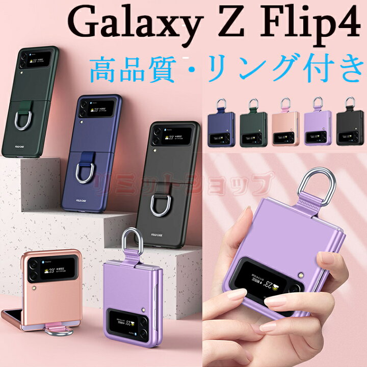 楽天市場】【在庫発送あり】Galaxy Z Flip4 ケース Galaxy Z Flip4 5G 