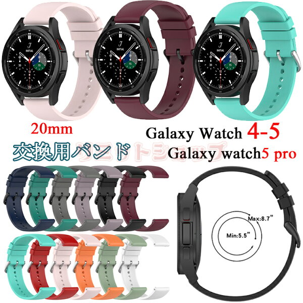 Galaxy Watch5 Galaxy Watch4 バンド Galaxy Watch4 Classic ベルト 交換ベルト シリコン 柔 スポーツ ギャラクシー ウォッチ 4 交換バンド おしゃれ かっこいい Watch4 交換バンド 軽量 腕時計交換バンド バイカラー スマートウォッチ Watch4 Classic 20mm Watch5pro