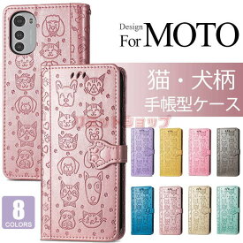 moto edge 40 ケース moto g53j 5g ケース moto g53y 5g ケース MOTO G13 ケース MOTO G32 ケース moto g52j 5G ケース motorola edge 30 pro ケース 手帳型 おしゃれ 猫柄 犬柄 motorola edge 20 fusion カバー モトローラ ねこ スタンド 留め具 ネコ いぬ かわいい