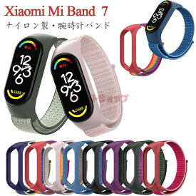 【2本セットお得】xiaomi mi band 7 バンド xiaomi mi band 6 シャオミ mi band7 スマートウォッチ xiaomi smart band 7 バンド スマートバンド6 交換バンド 腕時計 バンド 交換 交換用 ナイロン メッシュ 通気 スマートバンド 交換ベルト スポーツ 時計ベルド 替えベルド