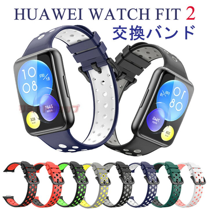 huawei watch fit バンド 交換ベルト