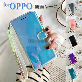 OPPO A79 5G ケース OPPO Reno10 Pro 5G ケース OPPO A54 5G ケース 手帳型 オッポ おしゃれ 鏡面ケース OPPO A73 2020 カード収納 可愛い OPPO A5 A9 カバー OPPO Reno5 ケース OPPO A9 2020 手触り良い スタンド キレイ メンズ レディース 通勤 高級感 女子 男子 艶出し